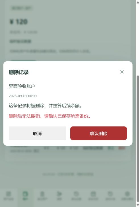 删除确认弹窗