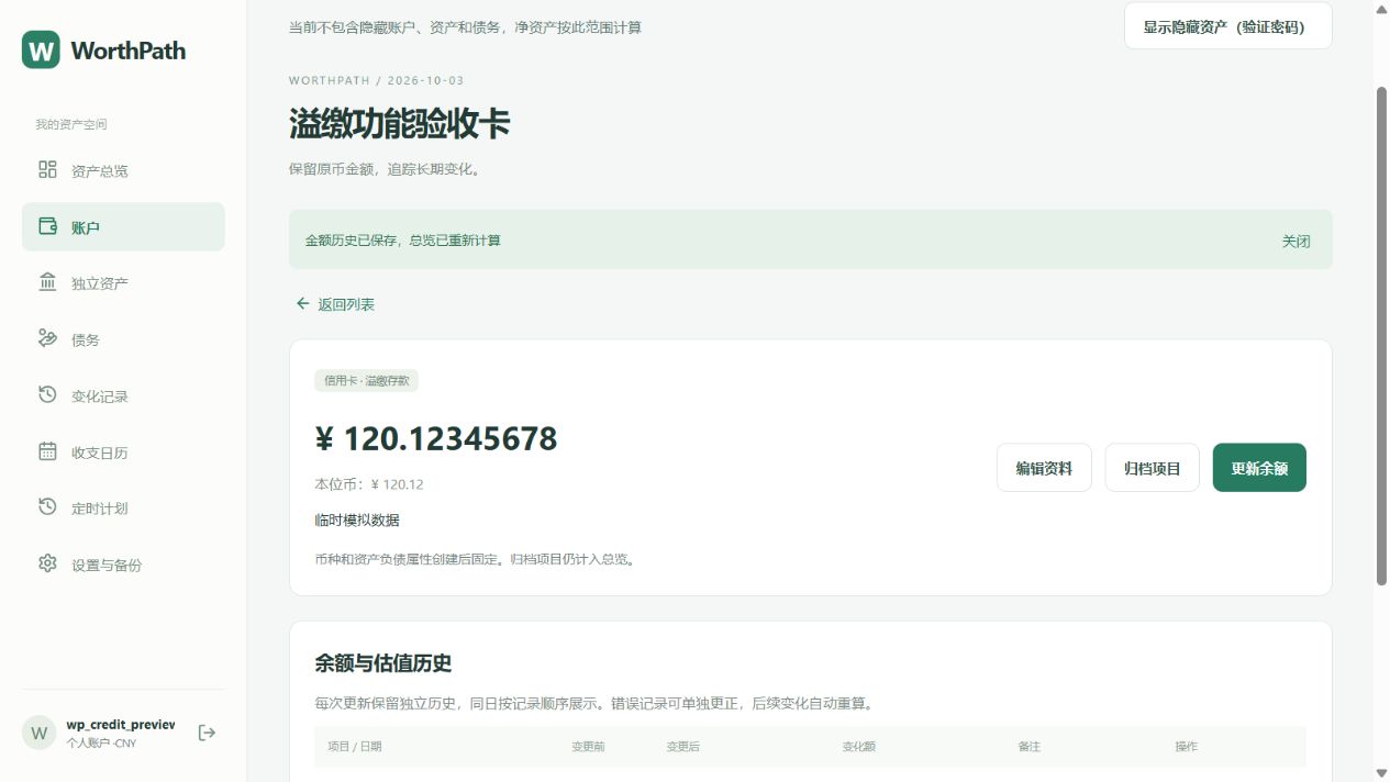 溢缴存款显示