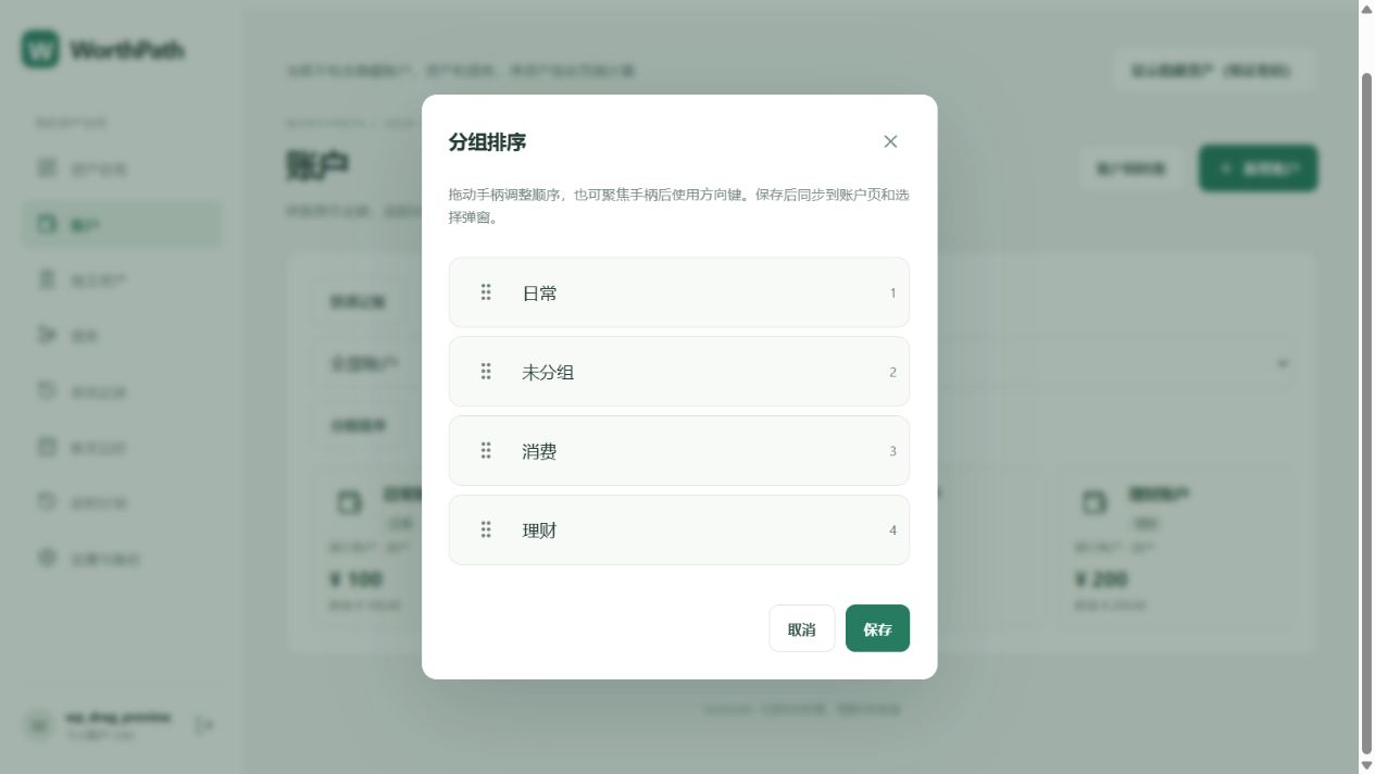 拖拽分组排序