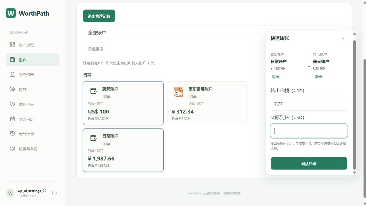 快速转账