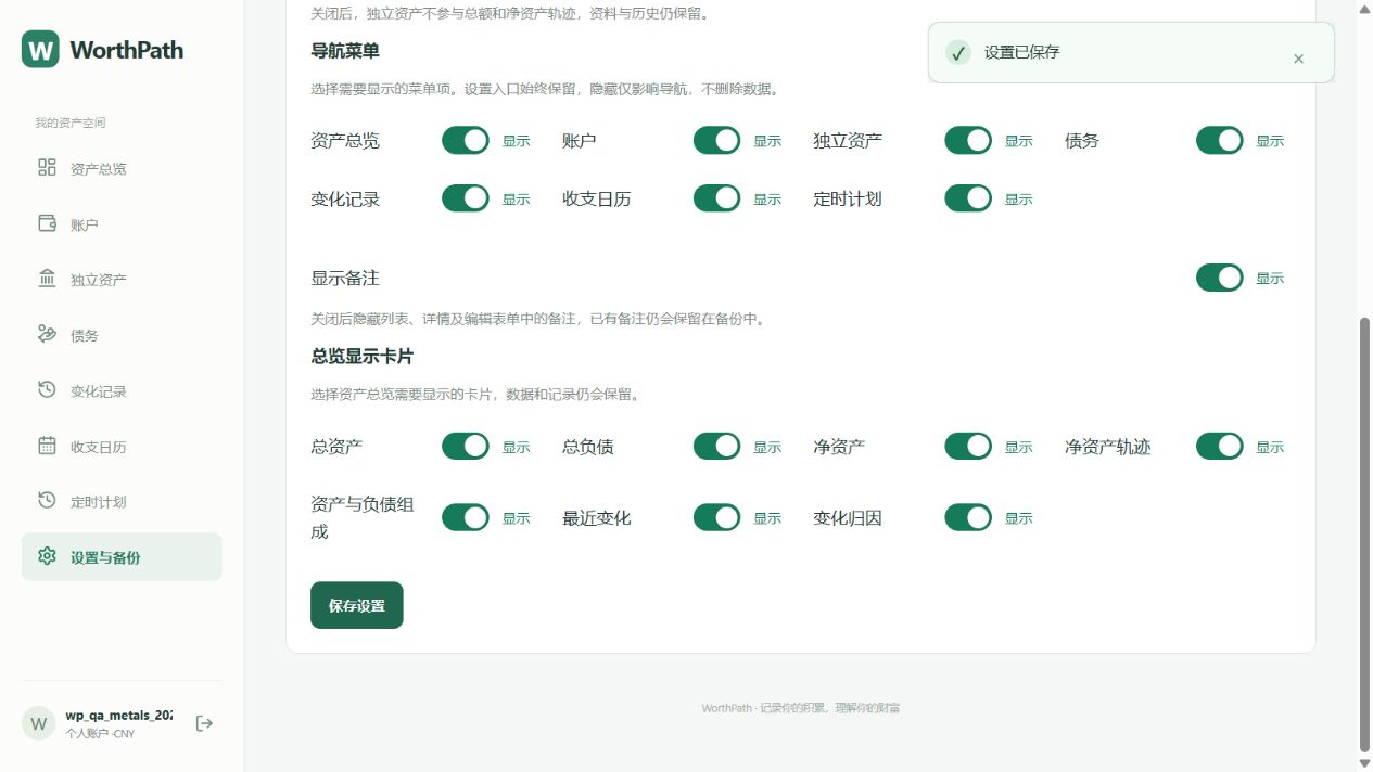 全局计入设置