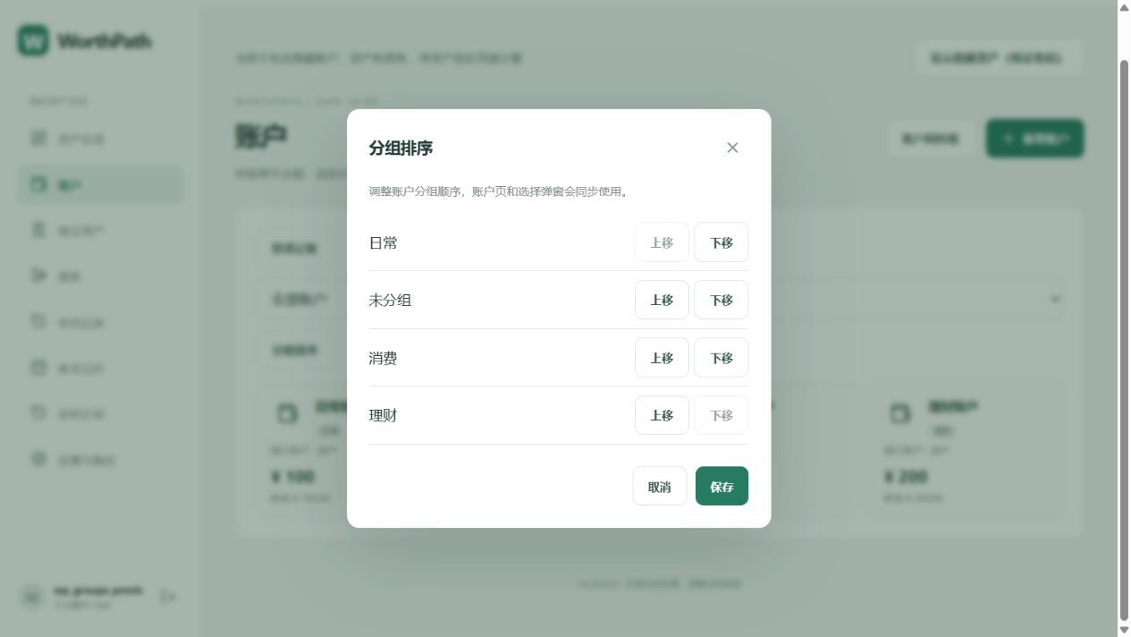 分组排序验收