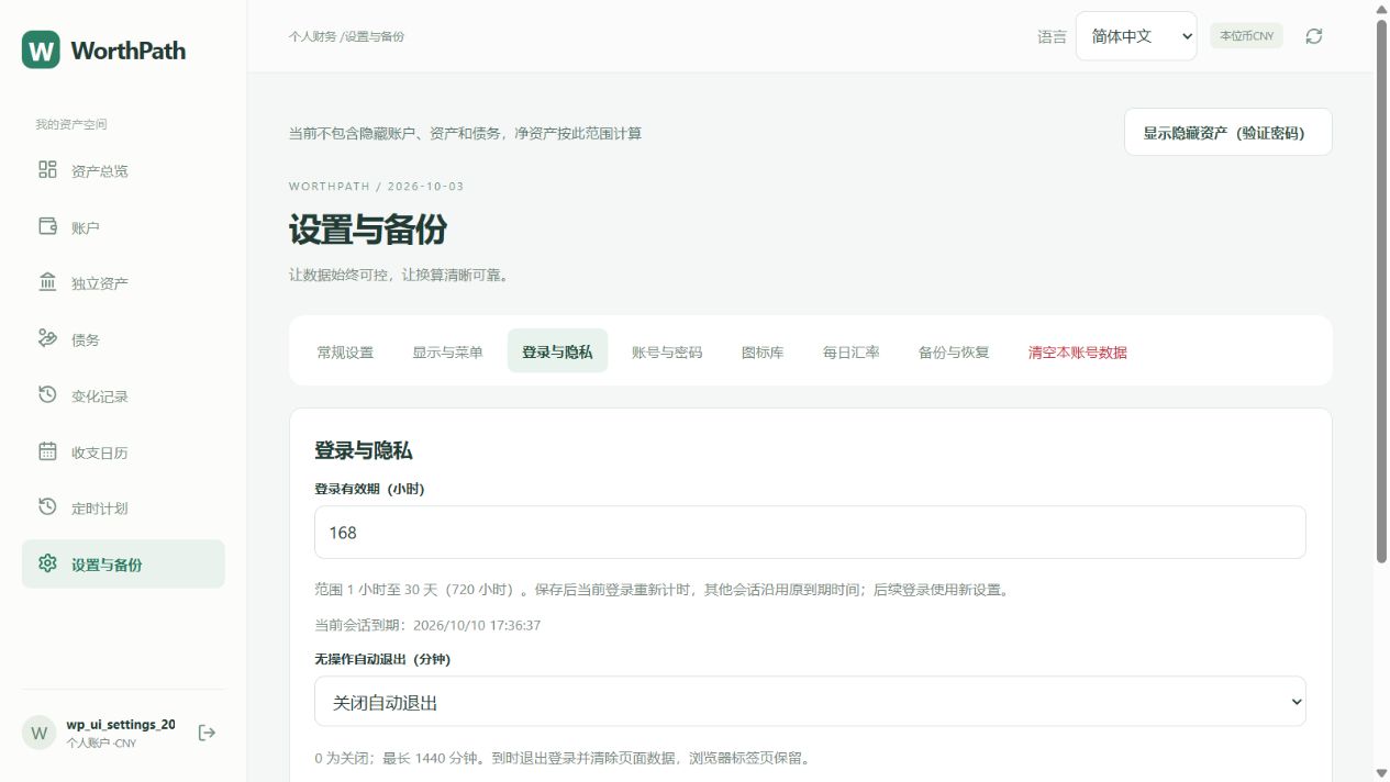 登录与隐私设置